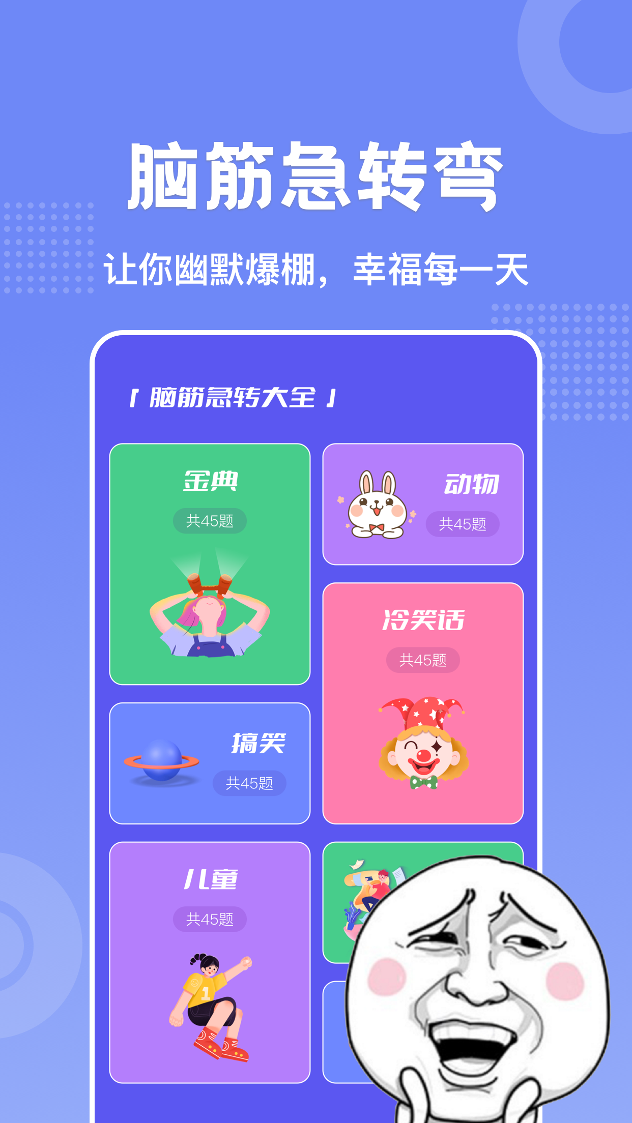 安卓老铁大笑了段子app官方版 v1.1app