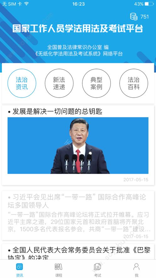 2019法宣在线考试题库登录下载