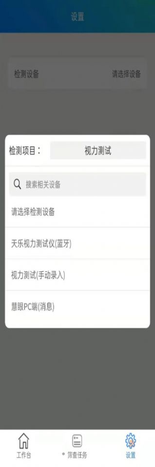 慧眼筛查工具下载