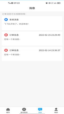 安卓飞飞队软件下载