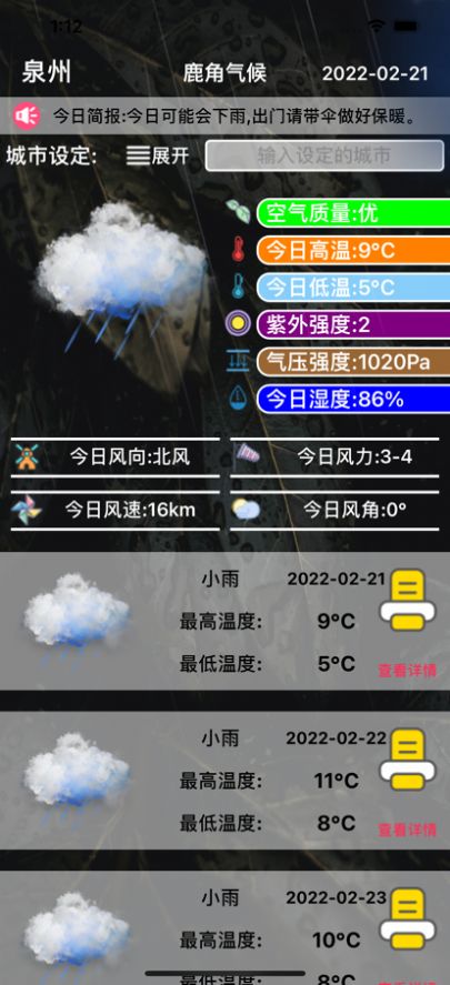 鹿角气候助手app下载