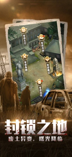 安卓末日时代app