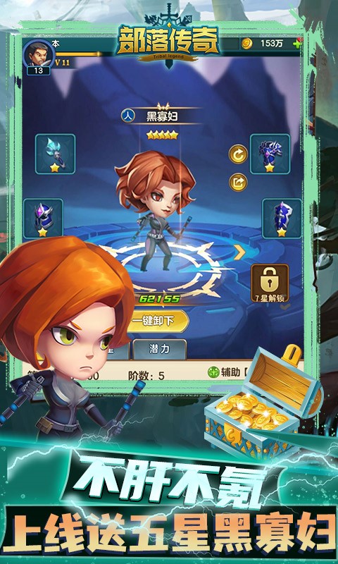 部落传奇资源版