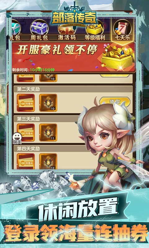 安卓部落传奇资源版app