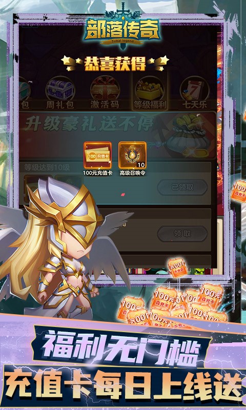 安卓部落传奇资源版软件下载