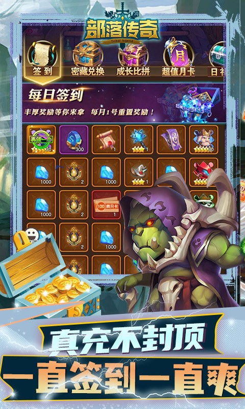 部落传奇资源版下载