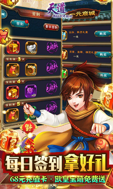 安卓天道商城版软件下载