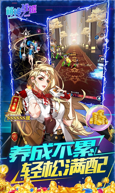 萌神战姬福利版app下载