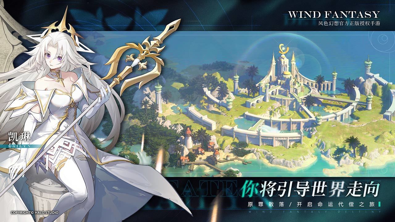 安卓风色幻想命运传说手游软件下载