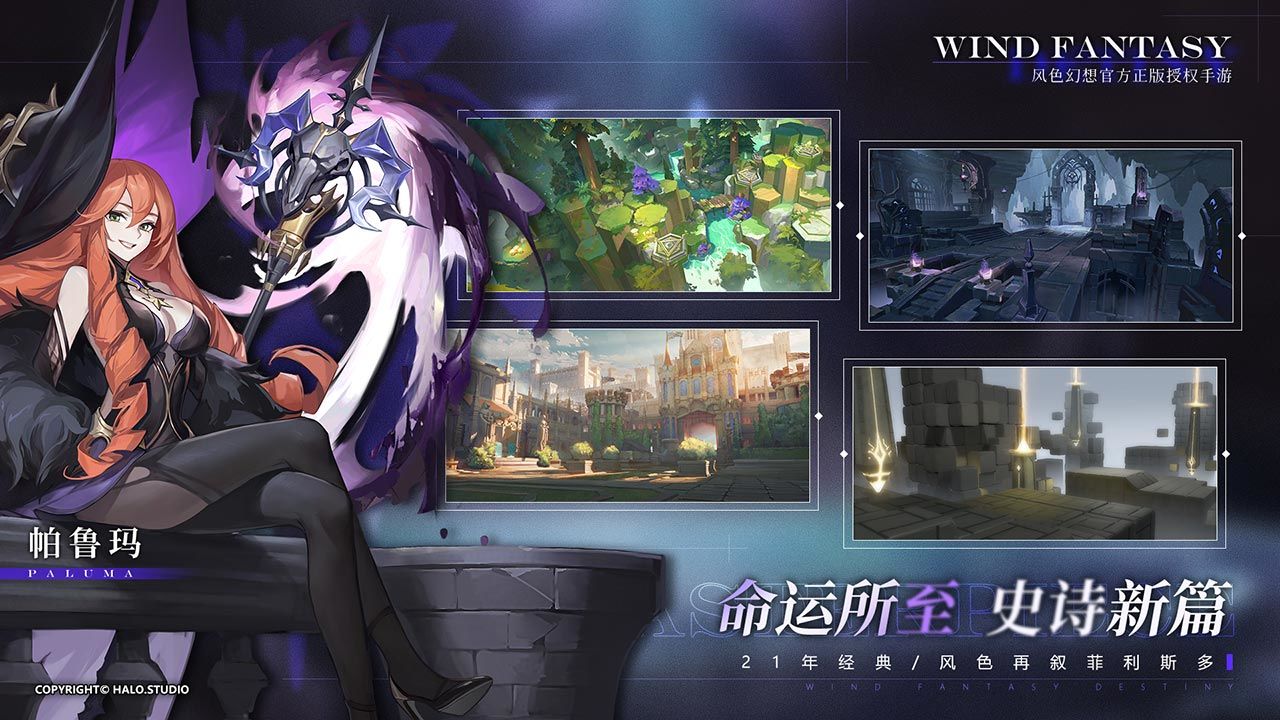 安卓风色幻想命运传说手游app