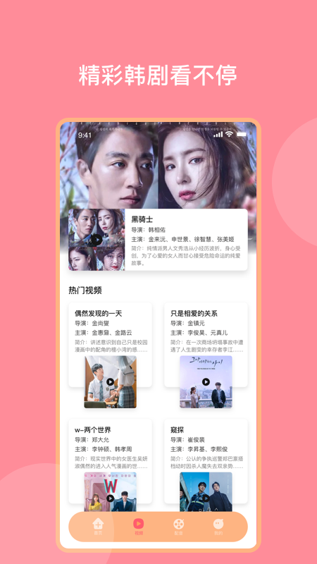 韩剧影音神器app