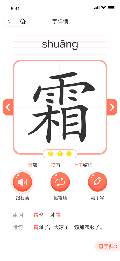 花漾识字