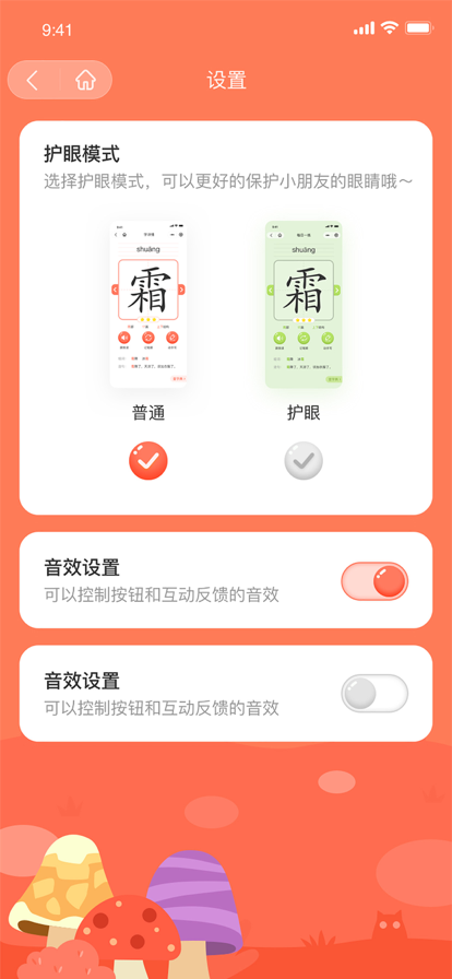花漾识字app下载
