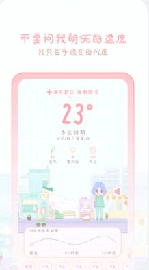 天气物语appapp下载