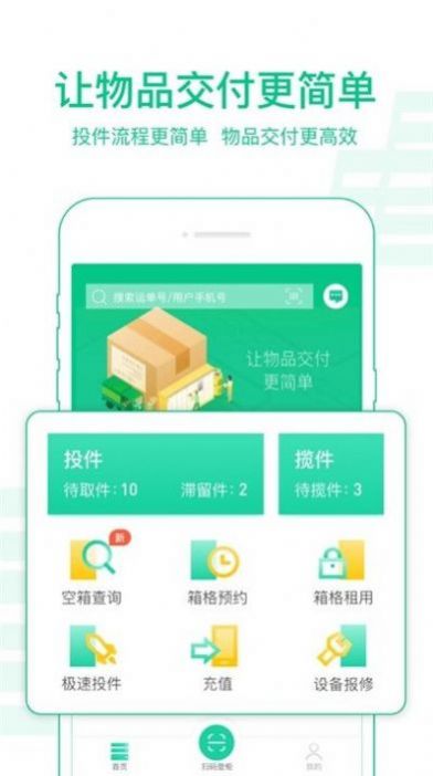 中邮揽投1.3.20版本app下载