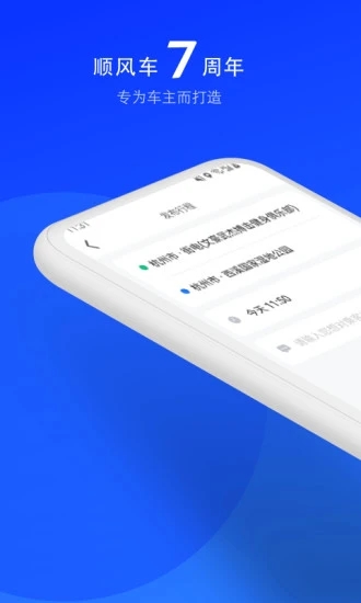 一喂顺风车司机版下载