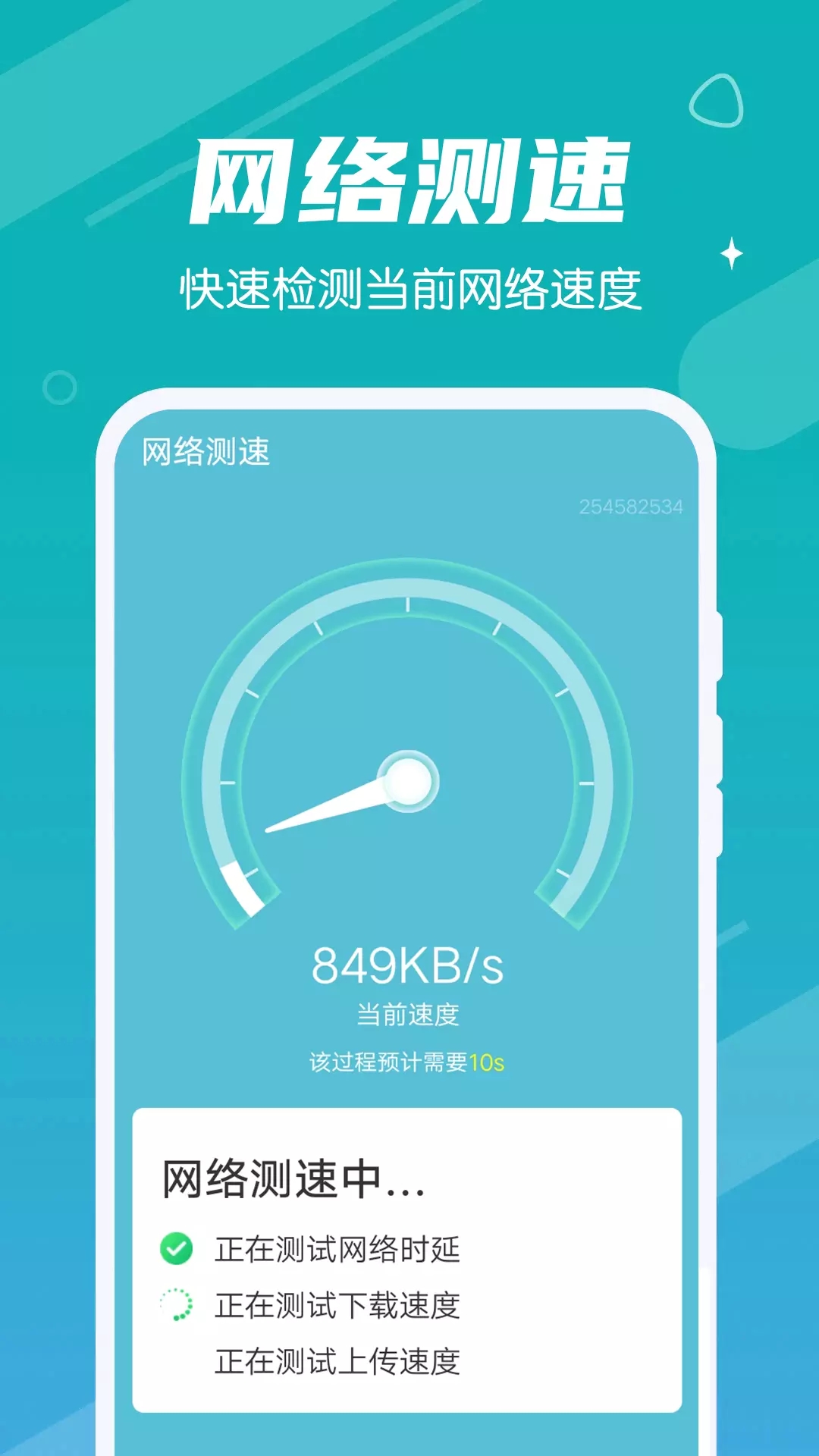 极速畅快清理app下载