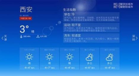 安卓当贝天气软件下载