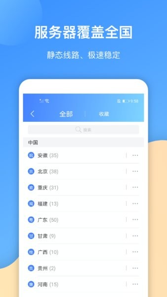 爱加速代理破解版