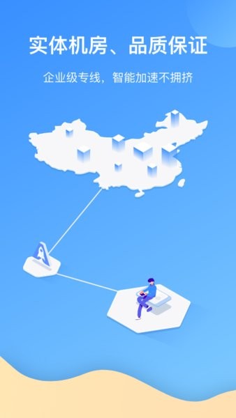 安卓爱加速代理破解版app