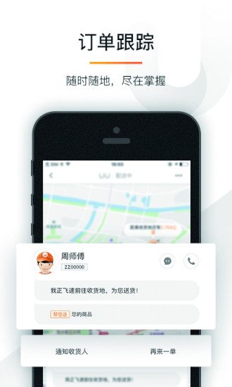 安卓uu跑腿最新版app