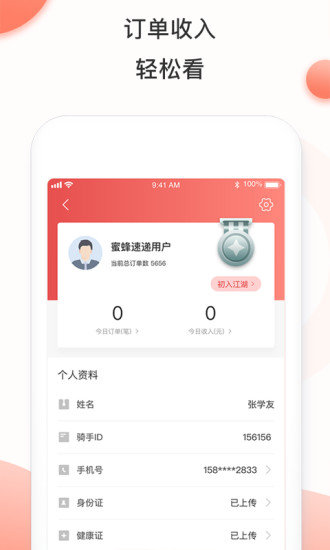 蜜蜂速递手机版下载