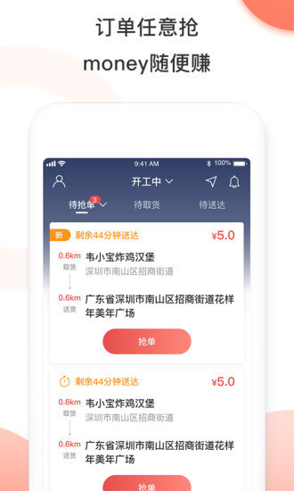 安卓蜜蜂速递手机版软件下载