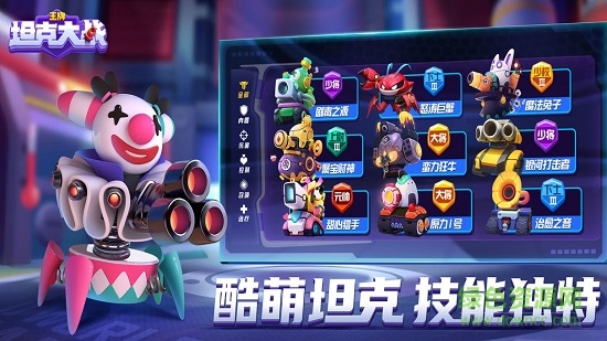 安卓王牌坦克大战游戏app