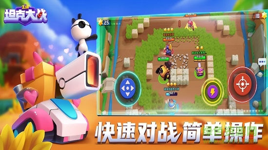 安卓王牌坦克大战游戏软件下载