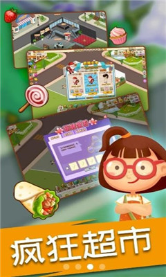 安卓我在村口开超市app