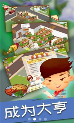 我在村口开超市下载