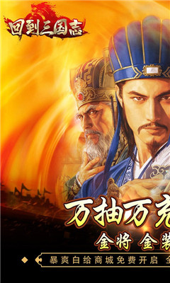 回到三国志万抽万充版