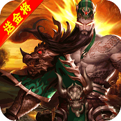 回到三国志万抽万充版