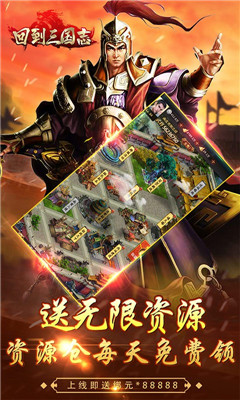 回到三国志万抽万充版下载