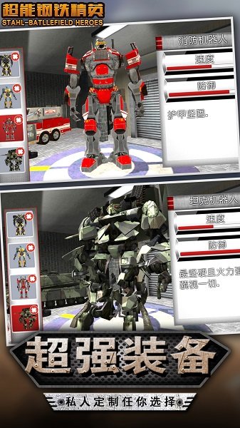 安卓超能钢铁精英游戏app