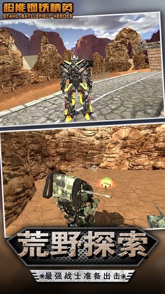 安卓超能钢铁精英游戏软件下载