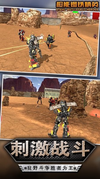 超能钢铁精英游戏下载