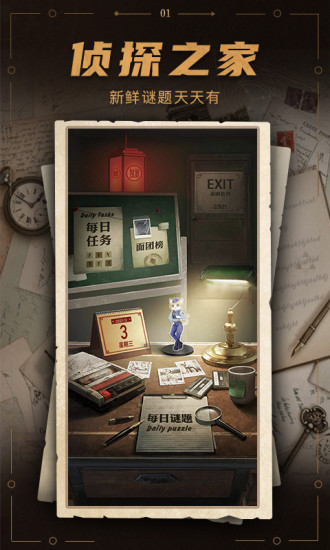 安卓谜案馆游戏安卓版软件下载