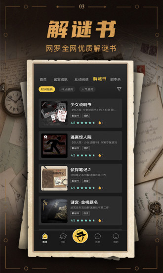 安卓谜案馆游戏安卓版app