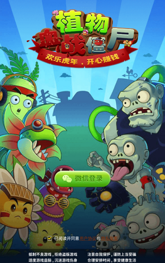 安卓植物血战僵尸红包版app
