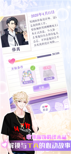 安卓夏日偶像完整版软件下载