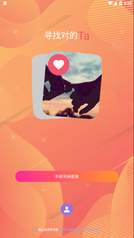 不南交友app