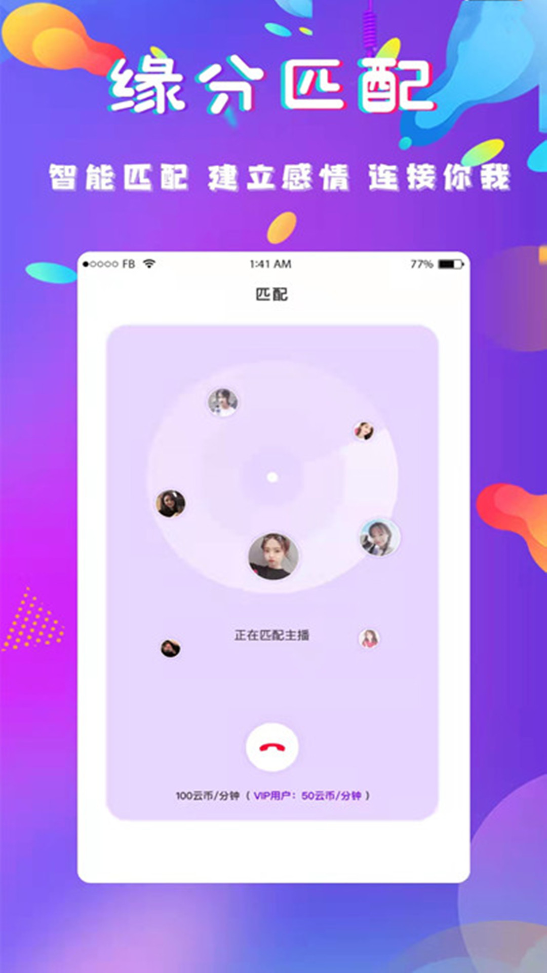 安卓缘点相亲交友app官方版 v1.2.2软件下载