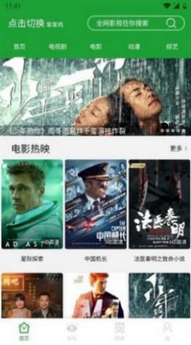 青椒影视app下载