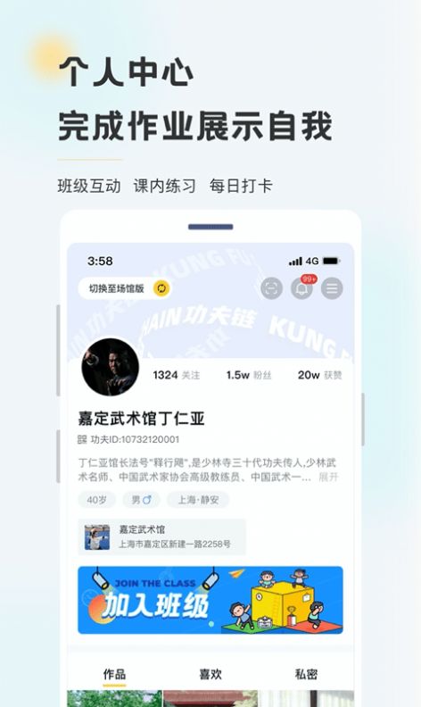 安卓功夫链文化学习app安卓版 v2.0.8app