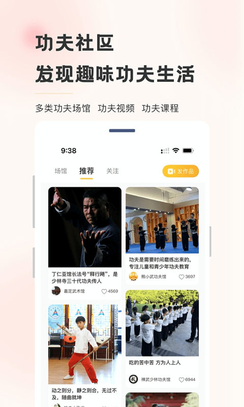 功夫链文化学习app安卓版 v2.0.8下载