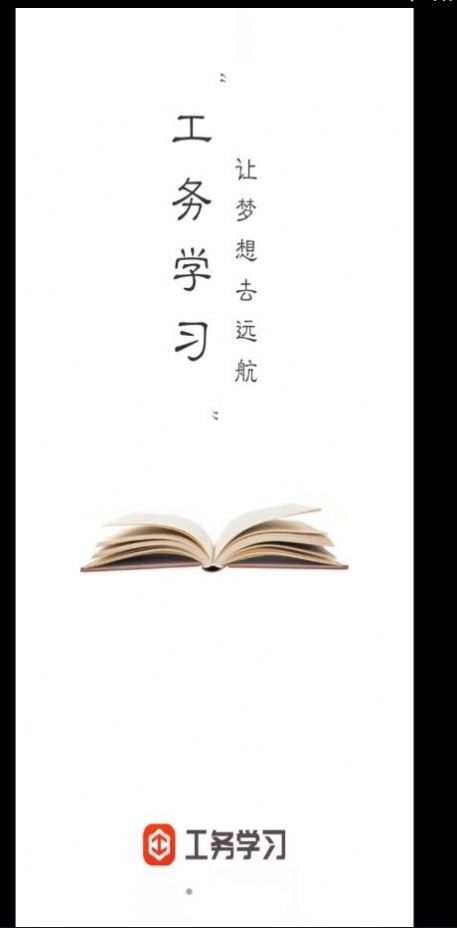 安卓工务学习app