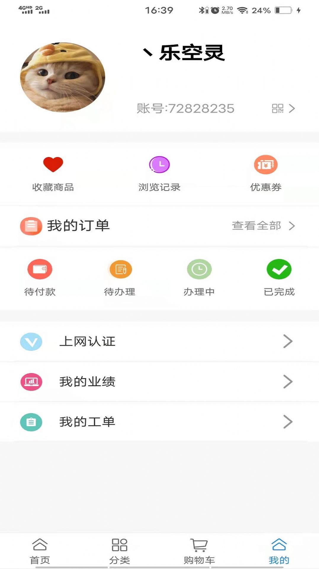 唯联app