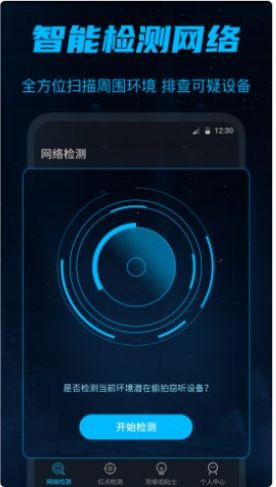 针孔摄像头检测大师app