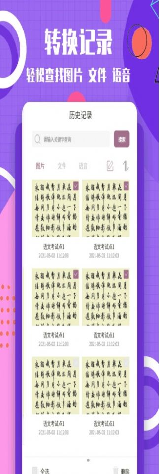 提取图片转文字app下载